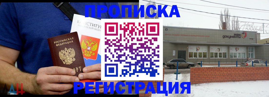 где прописаться в Нерюнгри