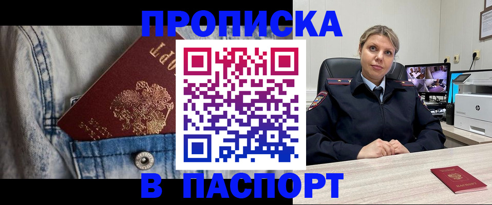 прописка от собственника в Нерюнгри