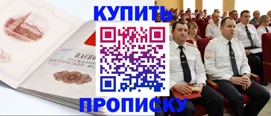 временная прописка в Нерюнгри