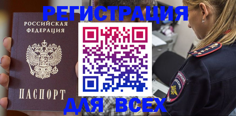 временная регистрация законно в Нерюнгри